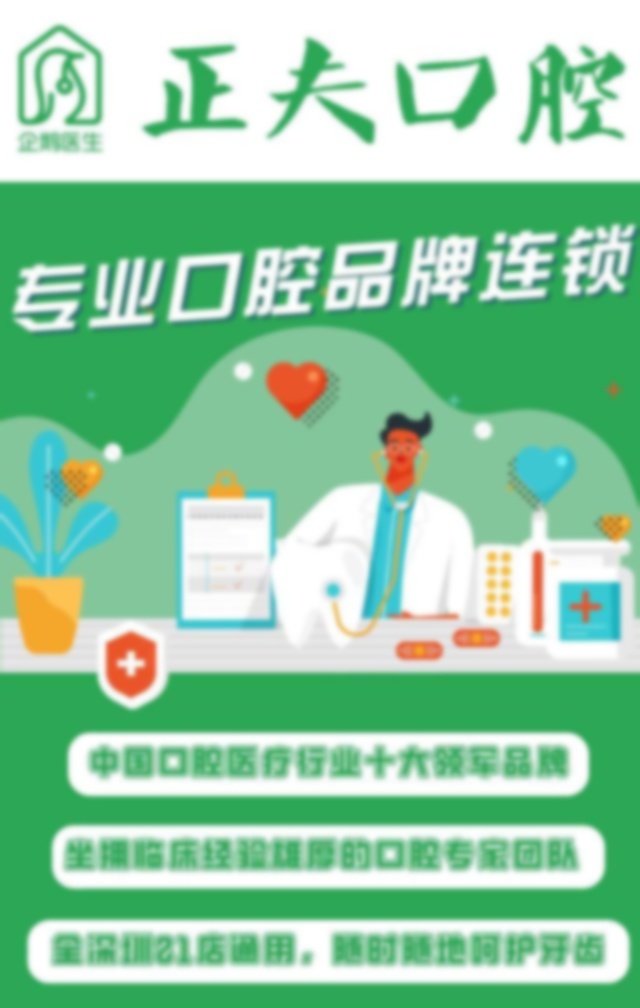 深圳正夫口腔连锁