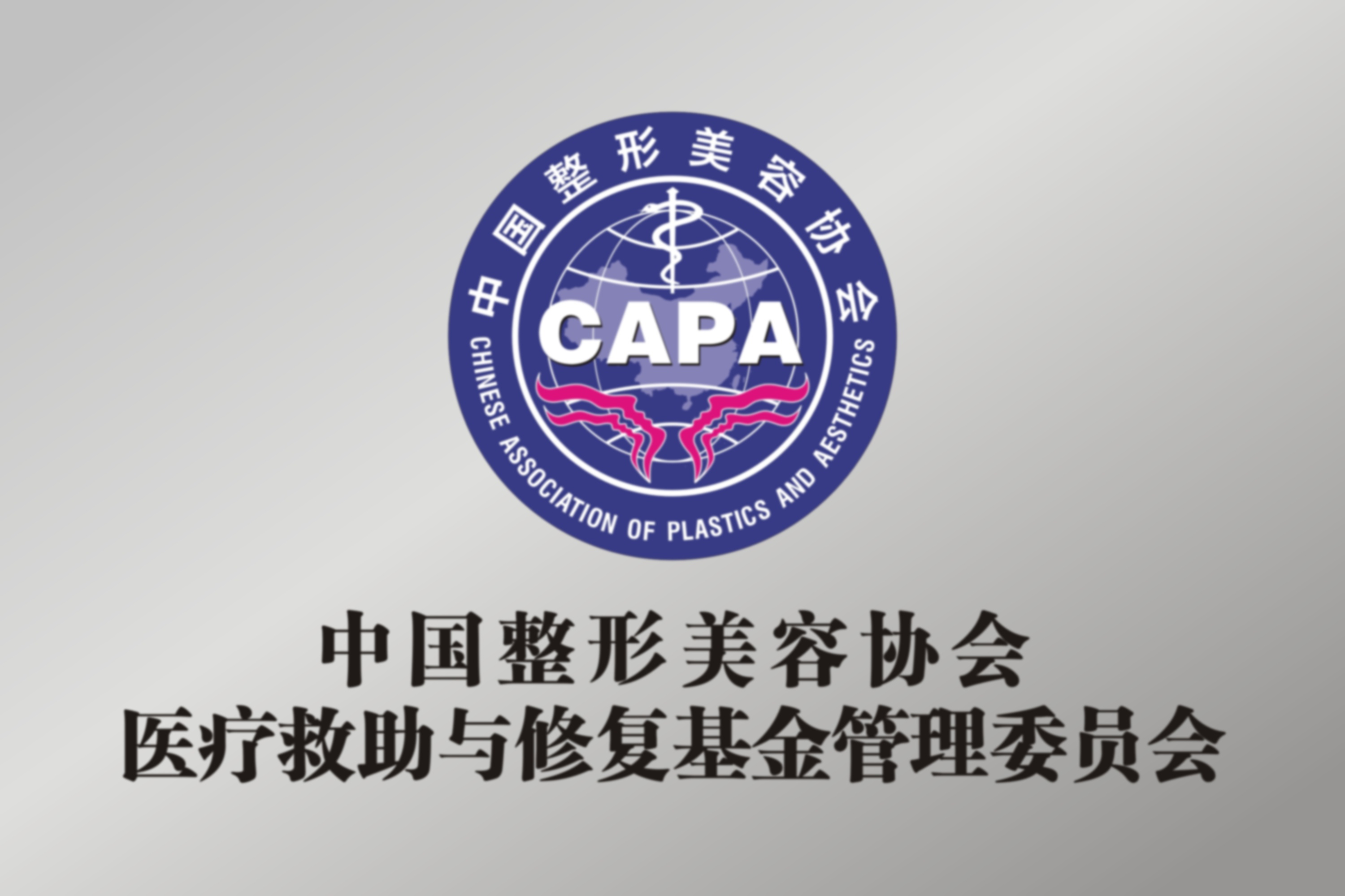 北京朝阳杏林美医疗美容